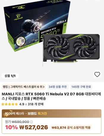 [알리] RTX 5060TI 8GB 네뷸라 23일정각