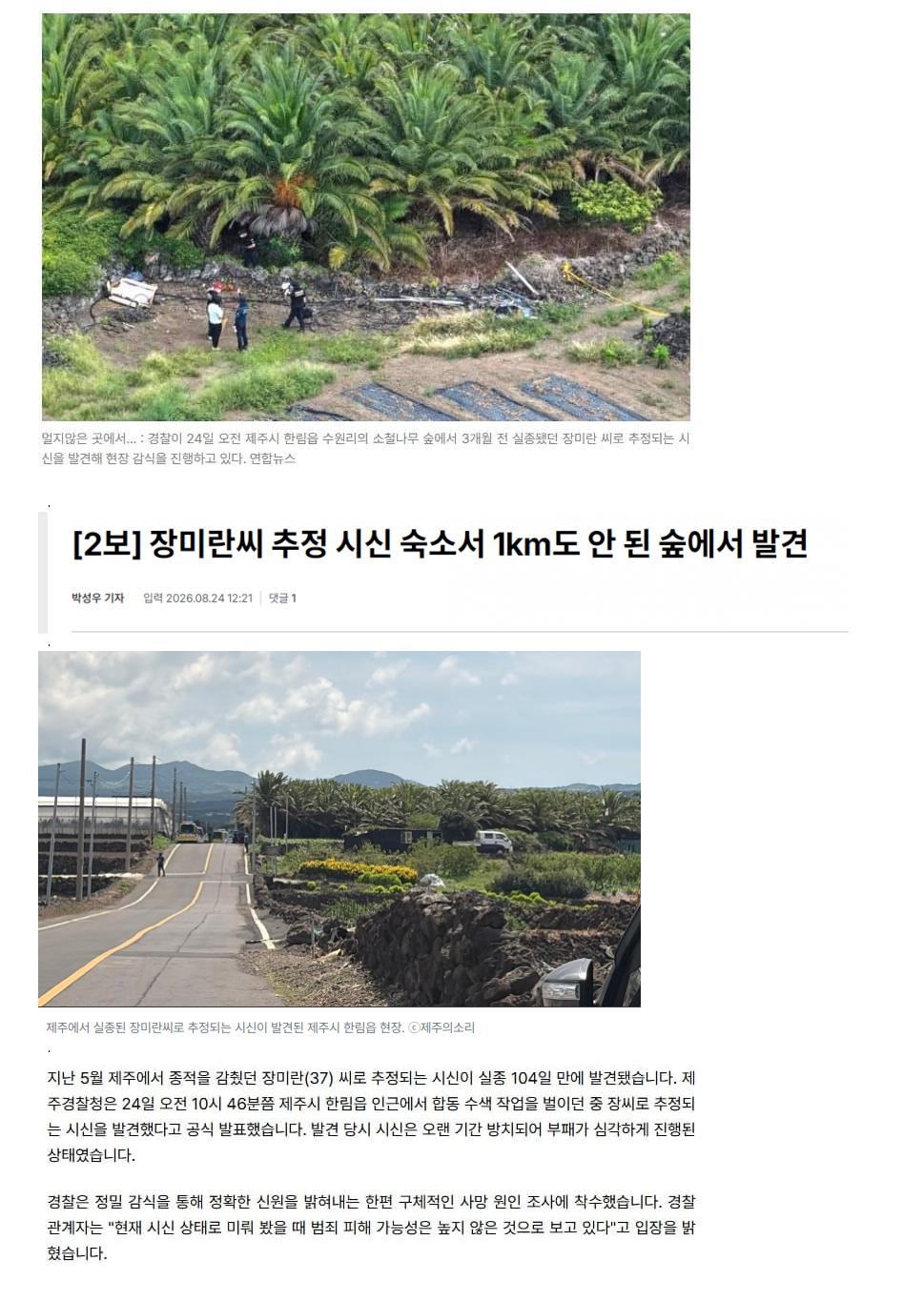 장미란씨 발견된 장소 사진