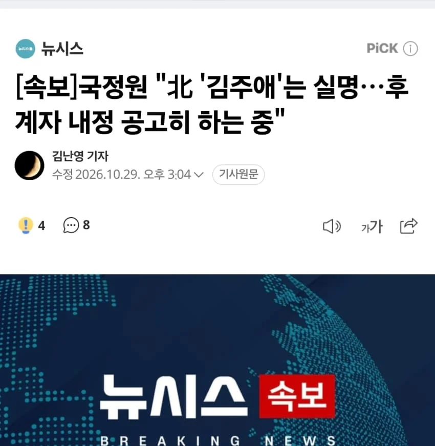 종북세력 오열.... '김주애' 실명...