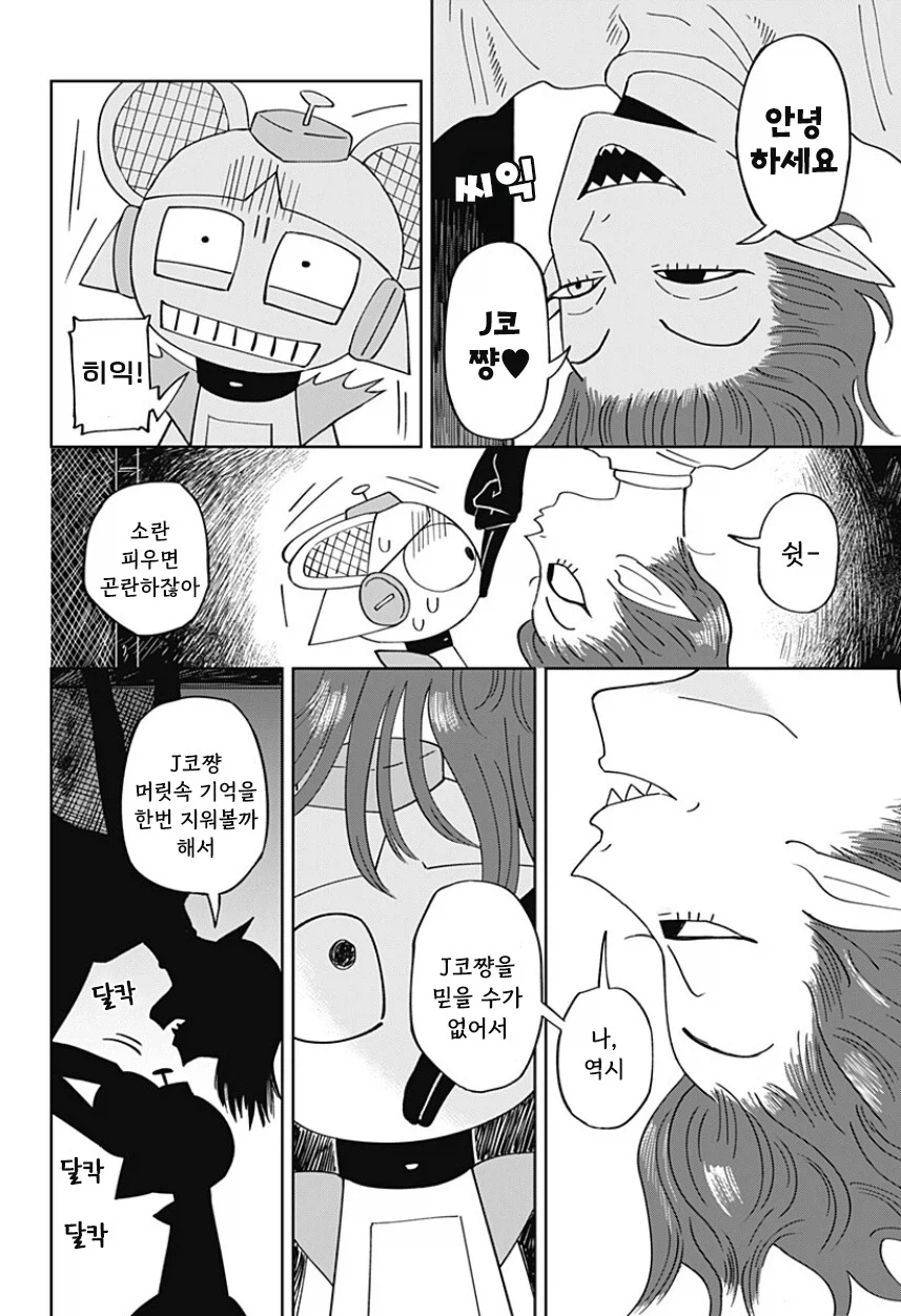 청소로봇과 데이트 하는.manhwa (23)