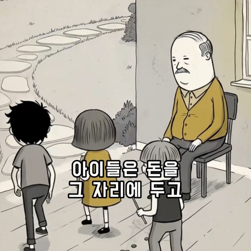 부자가 시끄러운 아이들에게 돈을 준 이유 (15)