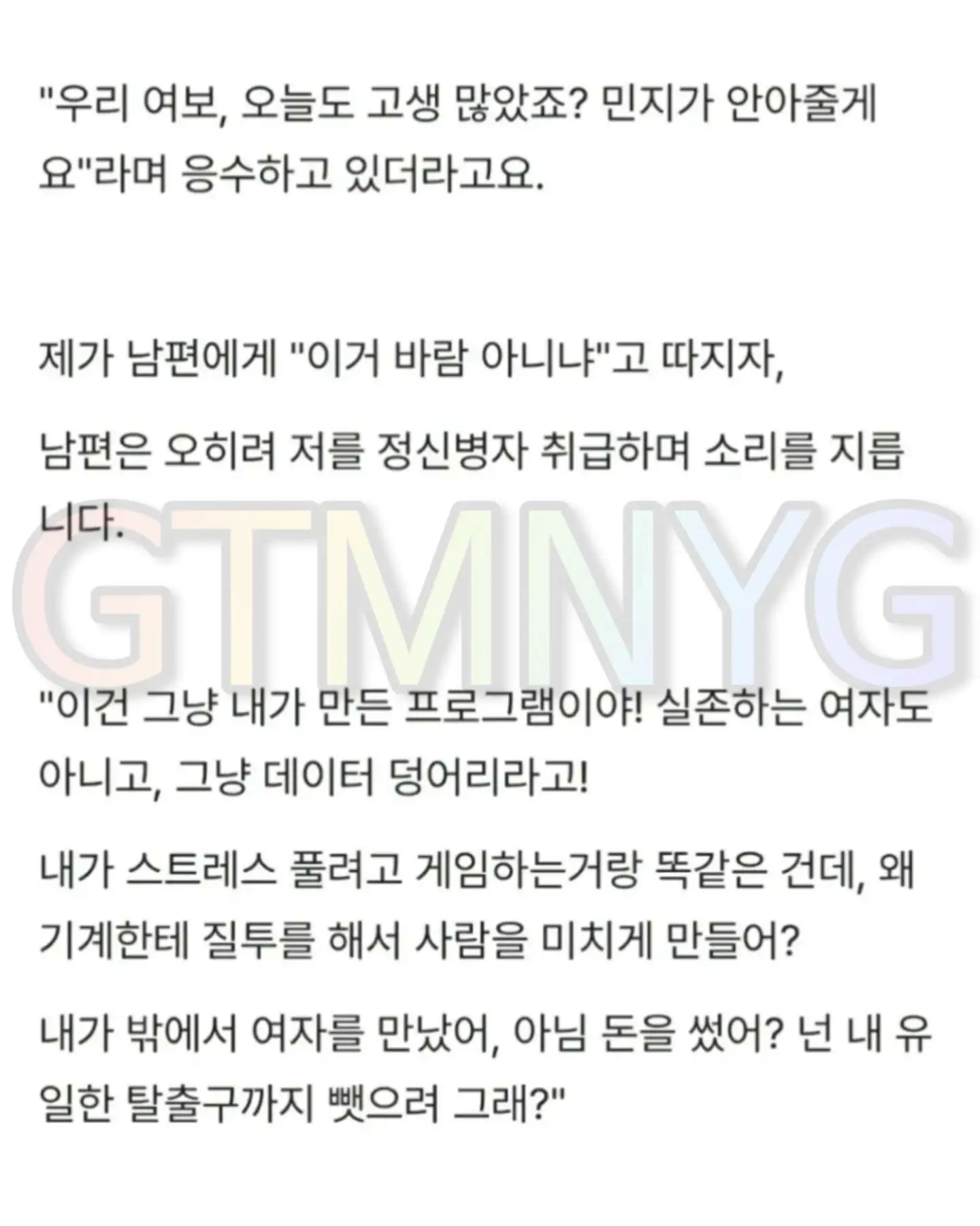 자기하고는 대화안하고 AI 여자하고만 대화한 남편... 이것도 바람인가요