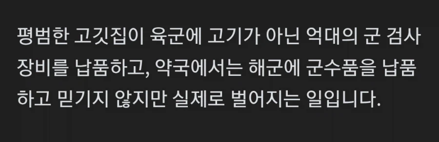 단독) 고깃집에서 억대의 군 검사 장비 납품.....'로또가 된 군납' (2)