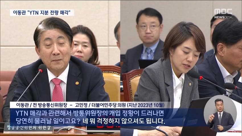 감사원, 이동관 YTN 통매각 개입 확인…공수처 송부 (9)