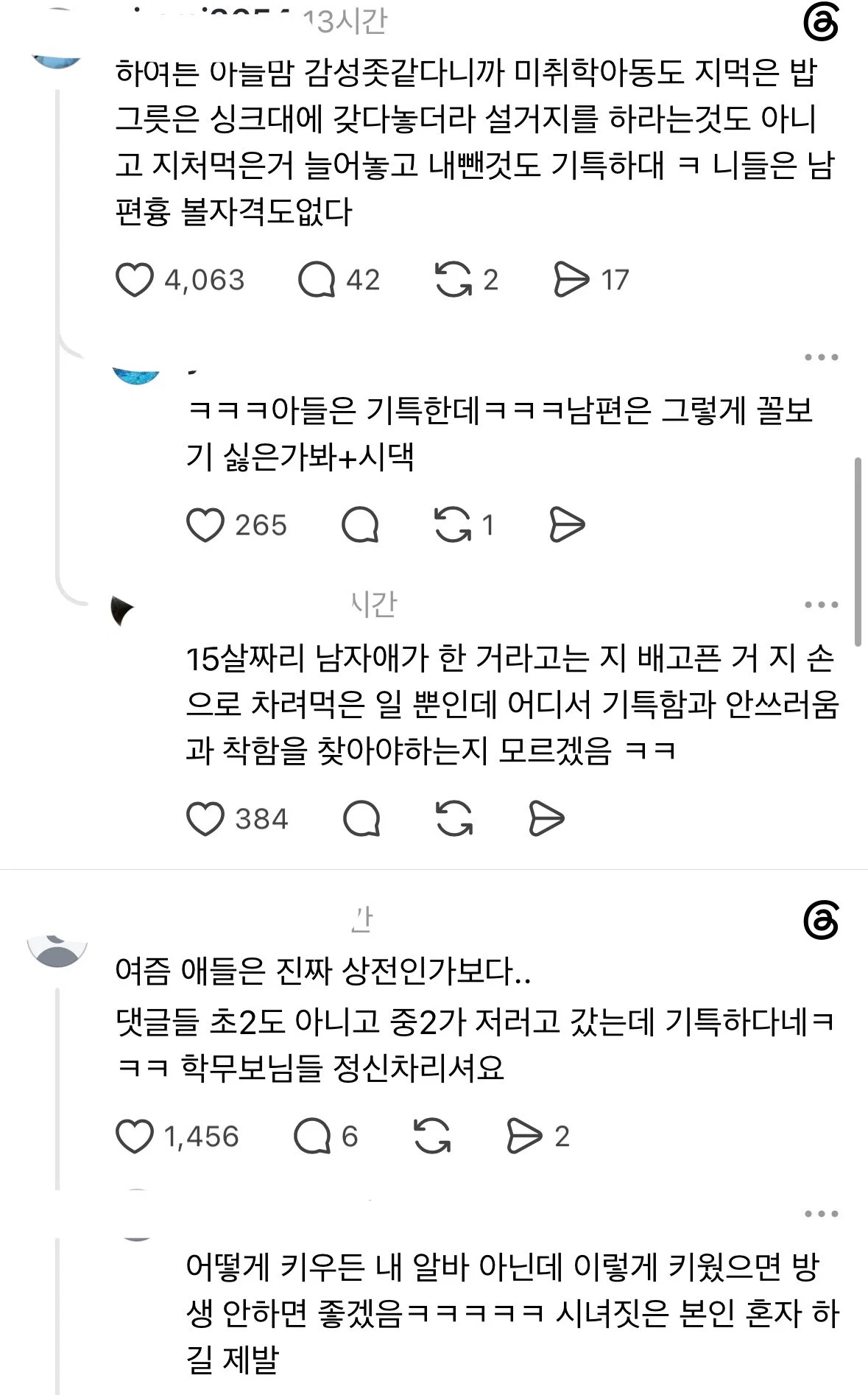 혼자 밥 챙겨먹고 간 중2 아들이 기특하다는 엄마 (3)