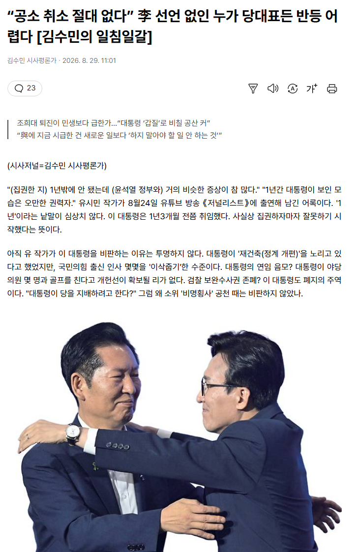“공소 취소 절대 없다” 李 선언 없인 누가 당대표든 반등 어렵다