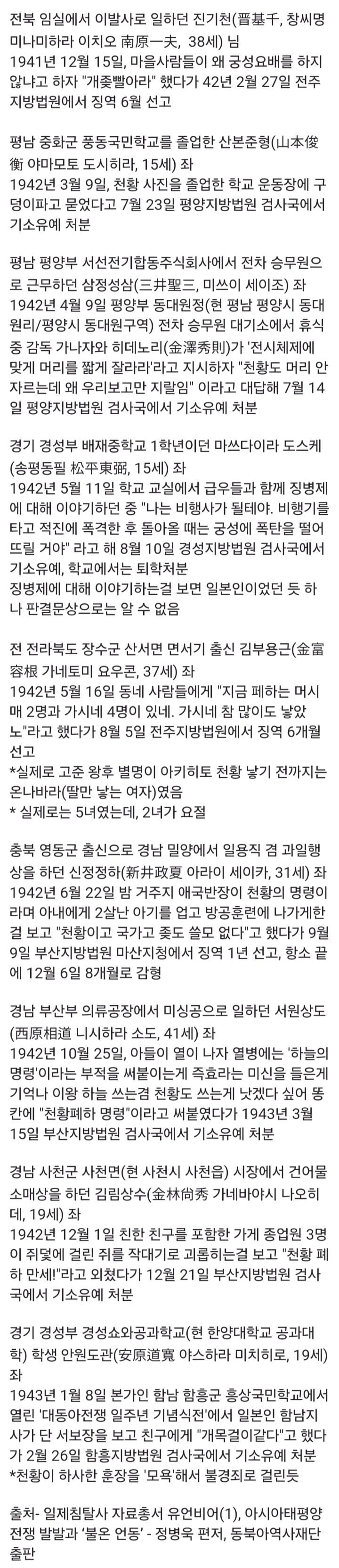 싱글벙글 일제강점기 불경죄 공판 기록 신작 (3)