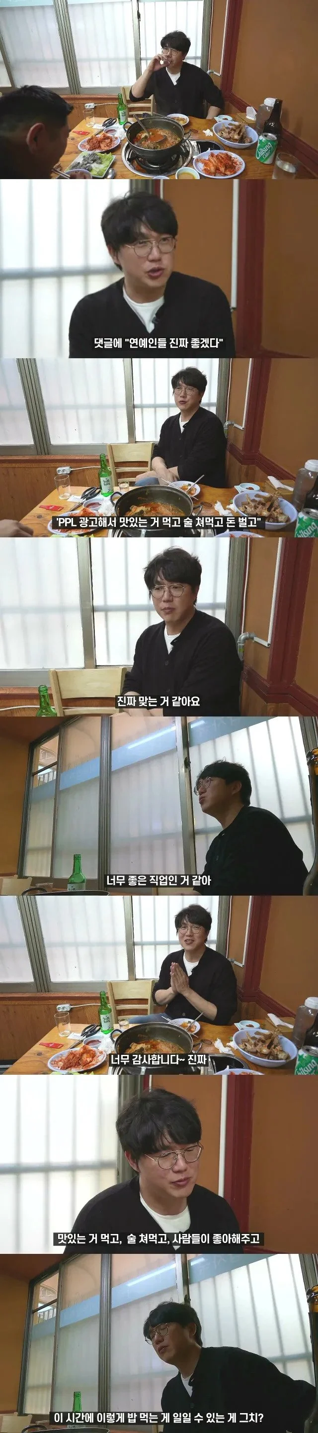 연예인은 좋겠다는 댓글에 성시경 반응