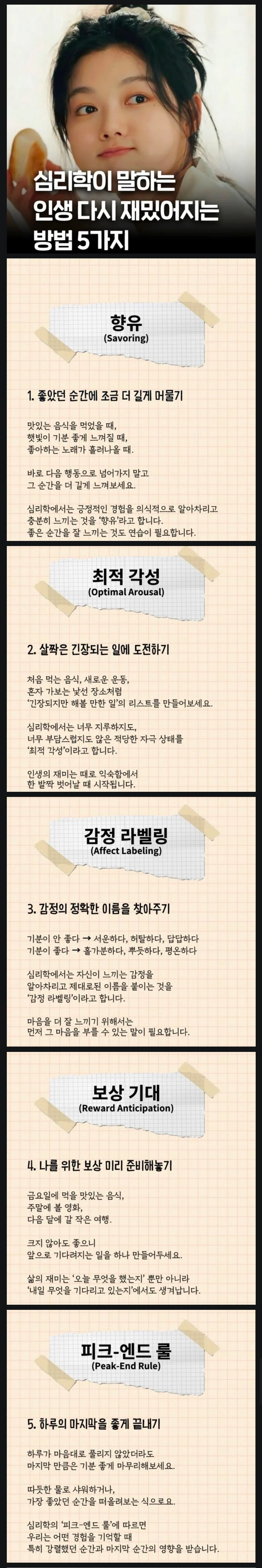 인생이 재밌어지는 다섯 가지 방법