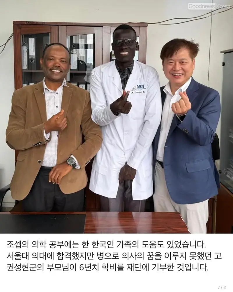 ‘울지마 톤즈’ 이태석 신부가 품은 소년... 25년 뒤 남수단 최초 신경과 전문의 됐다 (7)