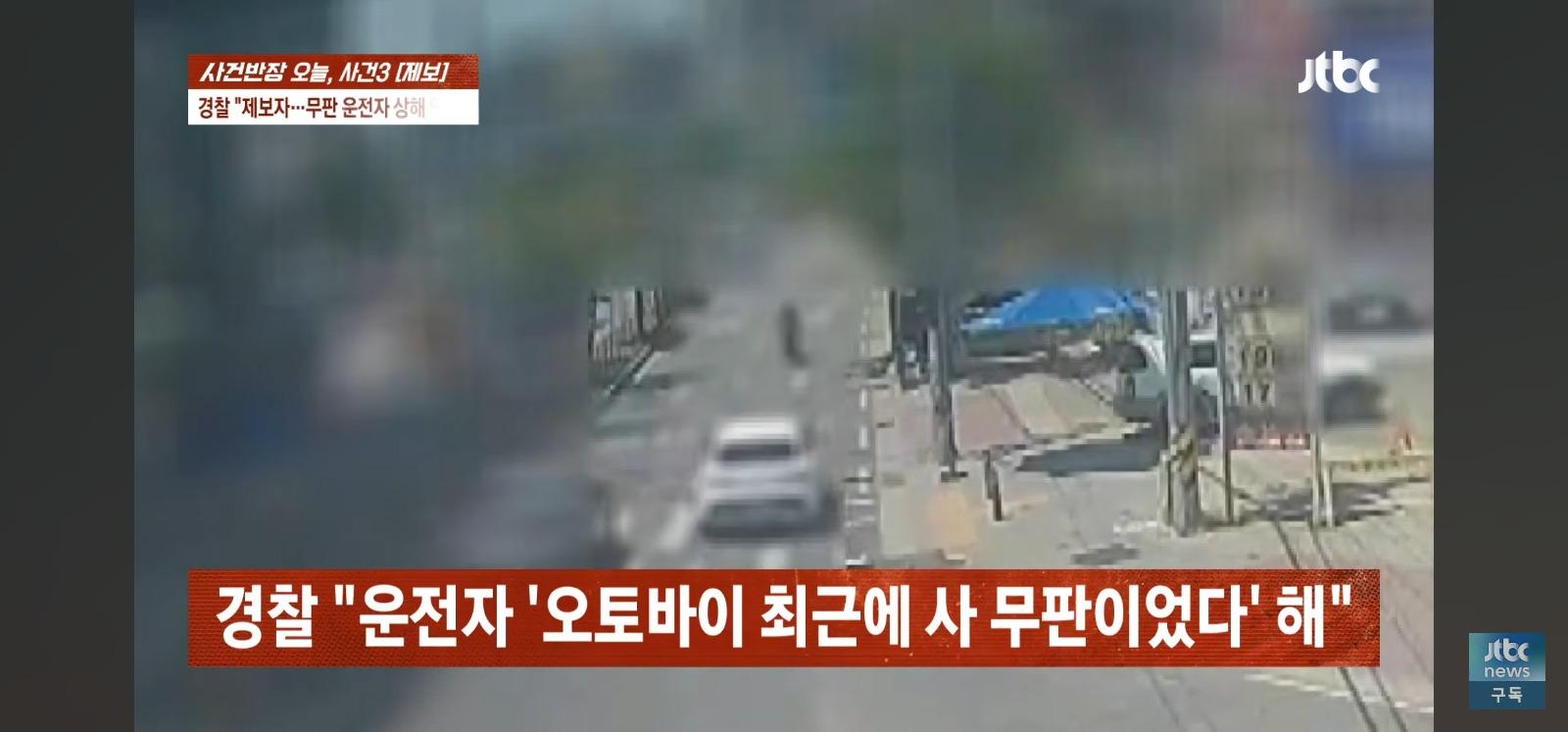뺑소니 무판 오토바이는 무혐의 잡으려던 시민은 전과자 위기 (45)