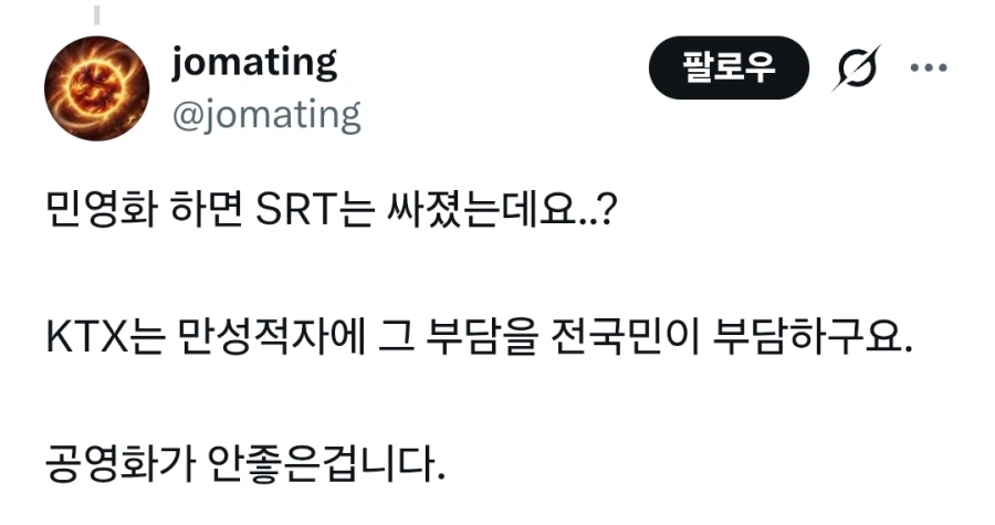 ?: SRT 민영화가 국민들한테는 더 이득임_2.webp