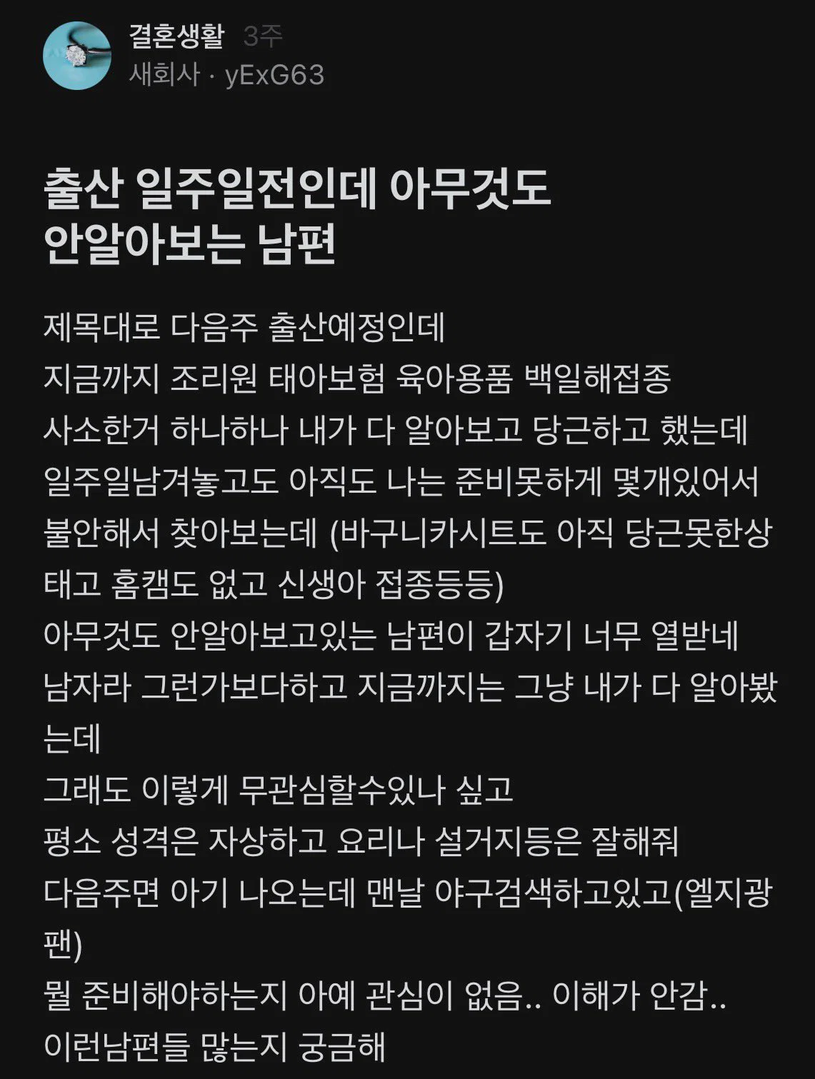 출산 일주일전인데 아무것도 안 알아보는 남편