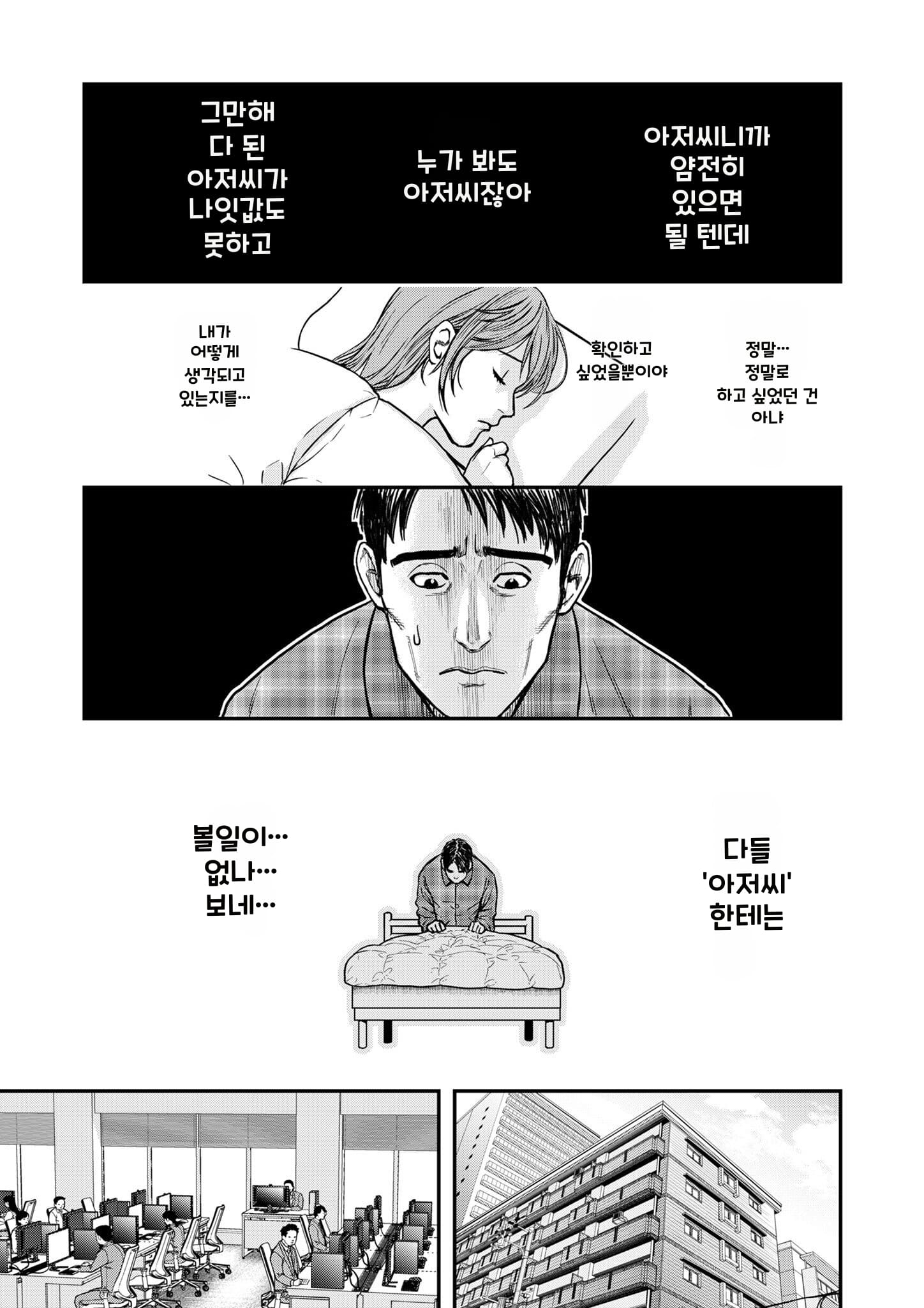 불륜의 아저씨 manhwa (12)