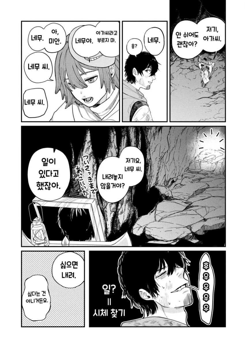 던전의 시체 운반꾼 아가씨 만화 (7)