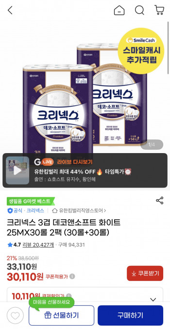 [지마켓] 크리넥스 3겹 데코앤소프트 화이트 25MX30롤 2팩 (30롤+30롤)
