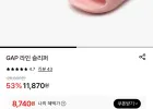 GAP 라인 슬리퍼