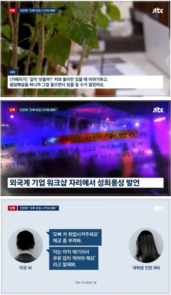 회사 간부 성희롱 근황 (3)