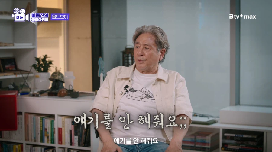 올드보이 제작과정 썰 푸는 최민식 (24)