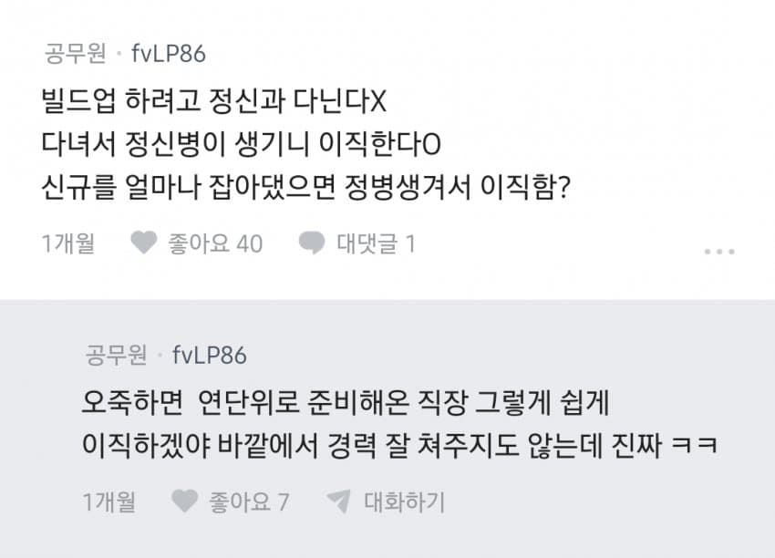 요즘 신규 공무원들이 이직하는 방법 (8)