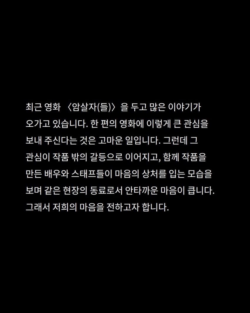 한국영화촬영감독조합CGK ‘암살자(들)’ 논란에 대한 입장 (2)
