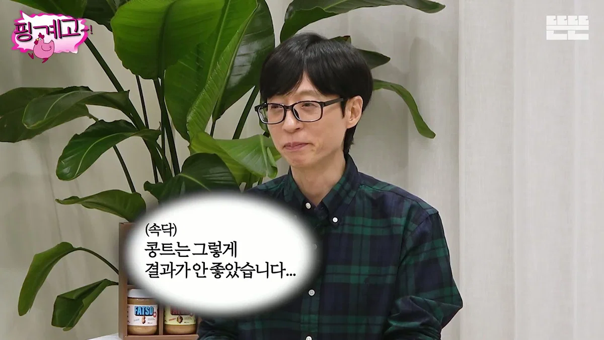 [핑계고] 대국민 장기 프로젝트 유재석 키우기 (20)