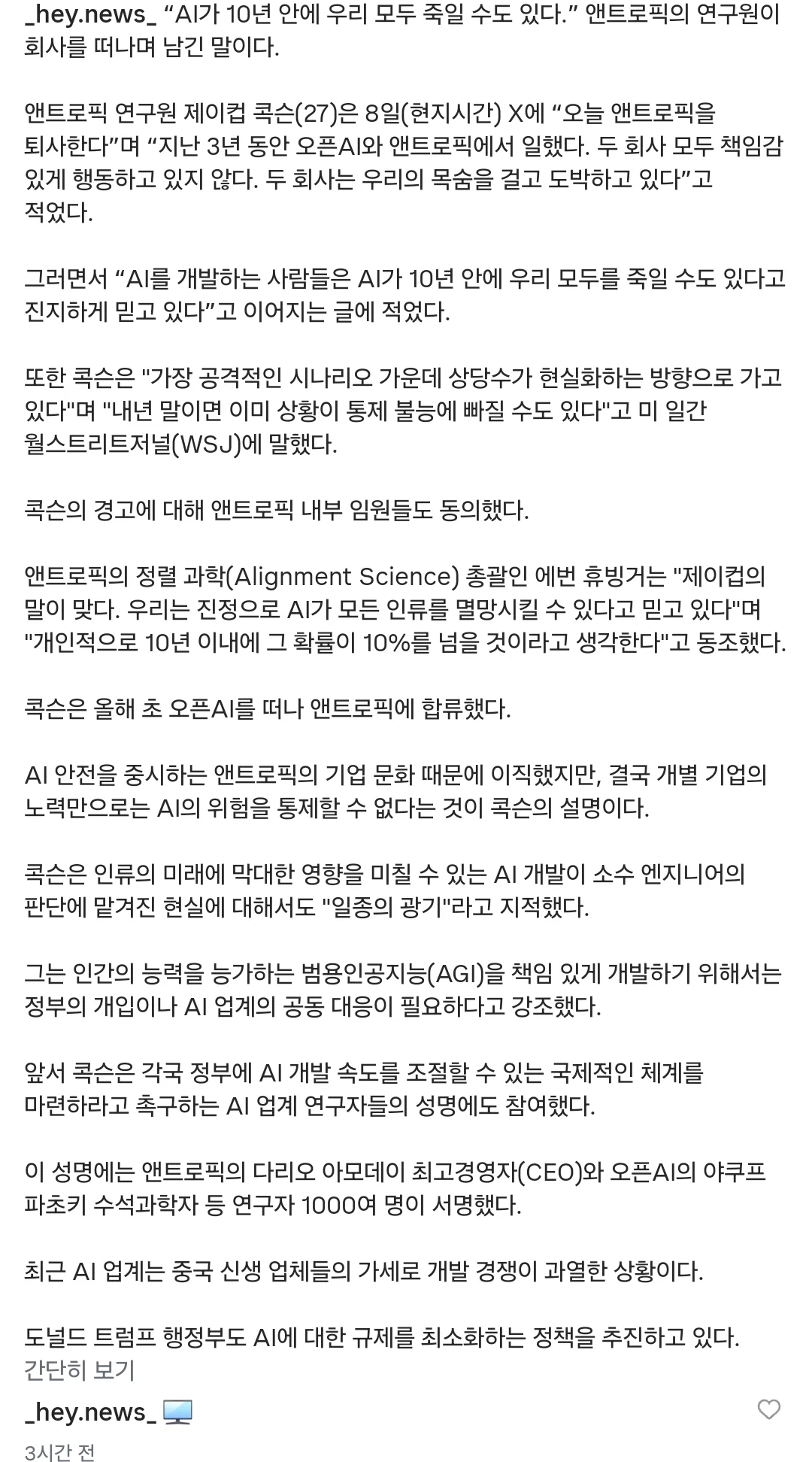 AI가 10년 안에 우리 모두를 죽일 수도 있다. (3)