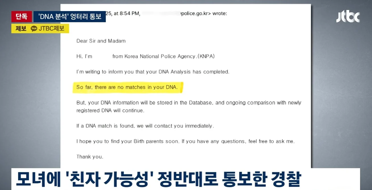 경찰이 16년을 못 찾은 어머니  ,  탐정에게 의뢰하니 하루만에 찾아 (3)