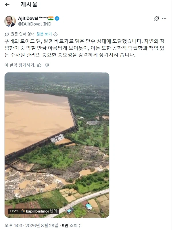 베스트 '네팔 대홍수 후 인도 댐 상황' 근황_4.webp