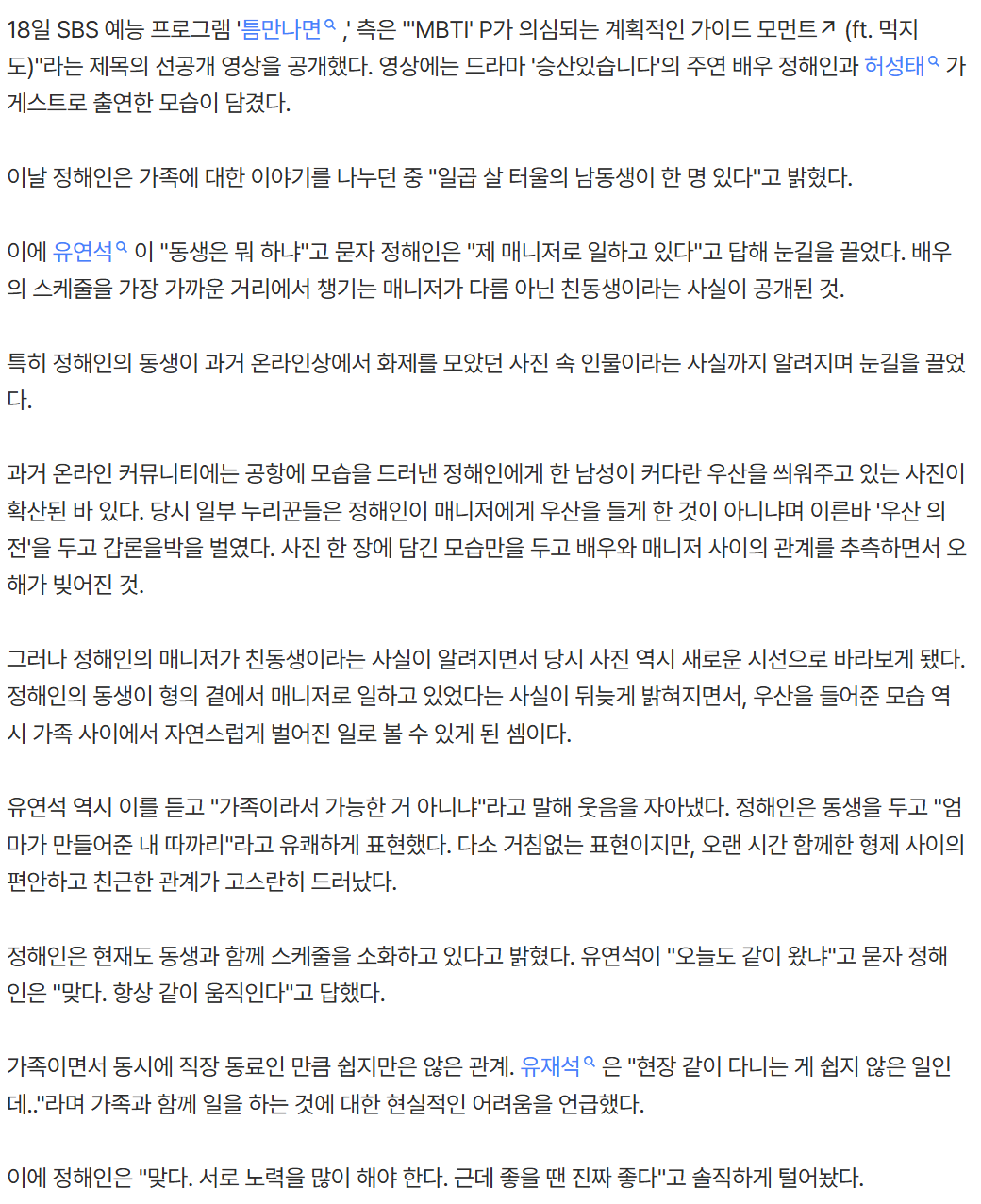 매니저 폭행 및 갑질 연예인 (3)