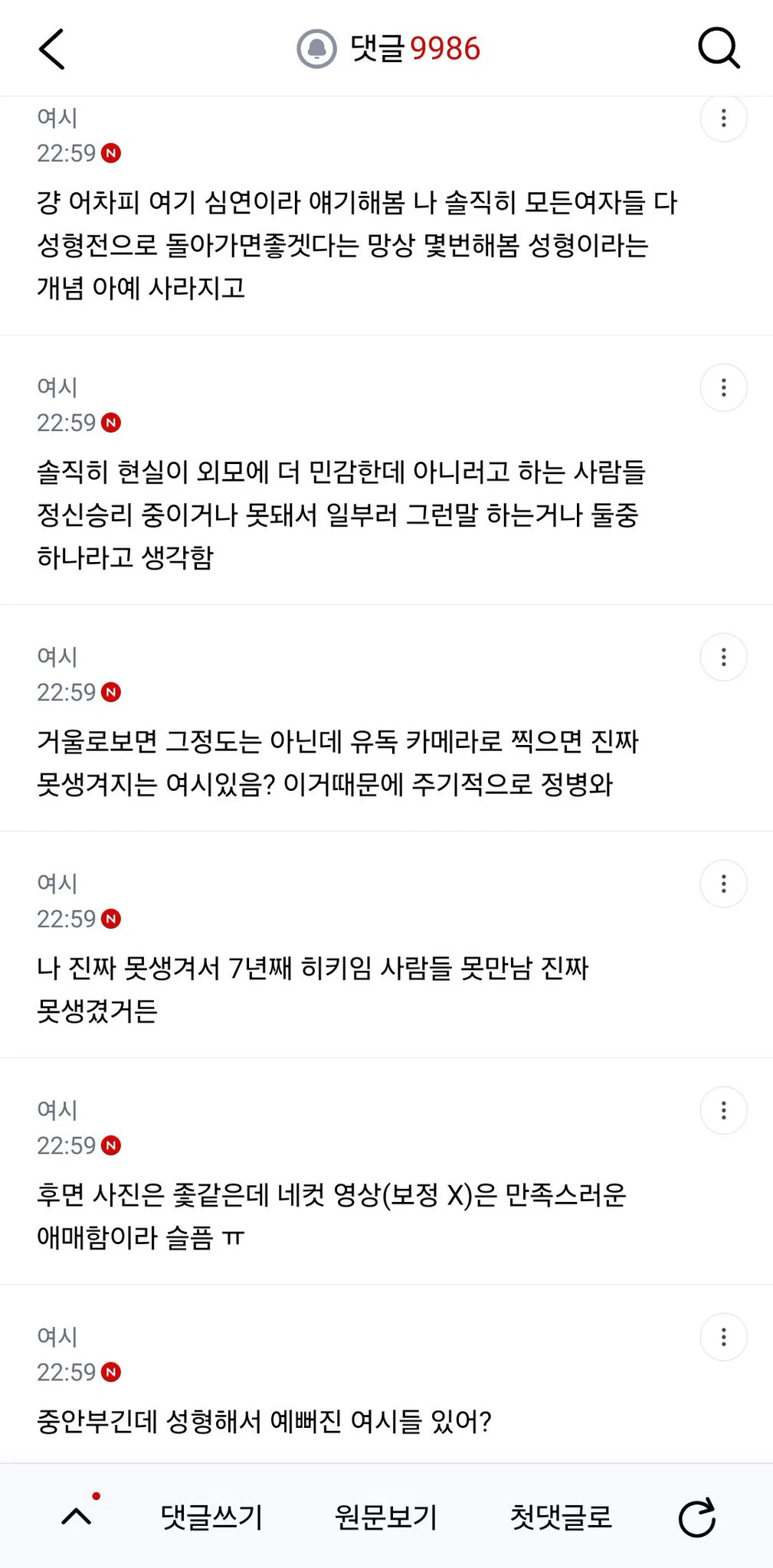 솔직히 못생긴 여자의 인생 비참할때 많은거같아 (9)