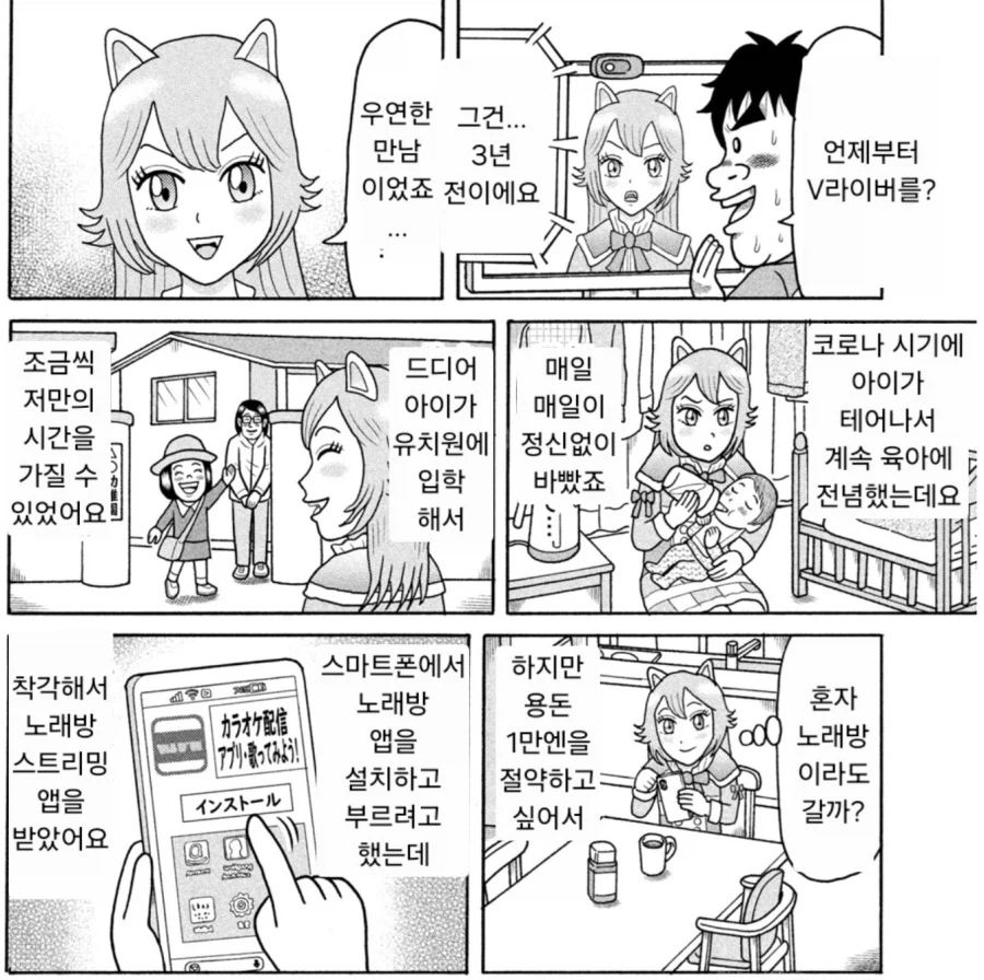 용돈아빠 용돈 버튜버(?) 주부 편_3.webp