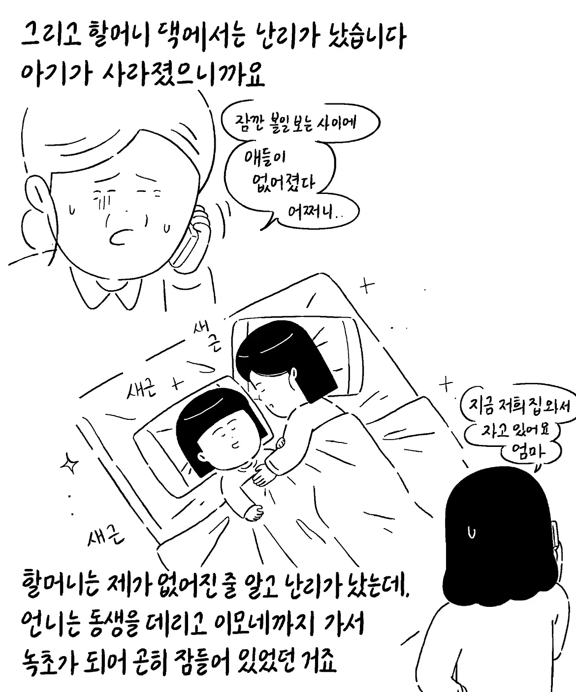 그러다 언니는 저와 함께 살고 싶다고 생각했나 봅니다 (7)