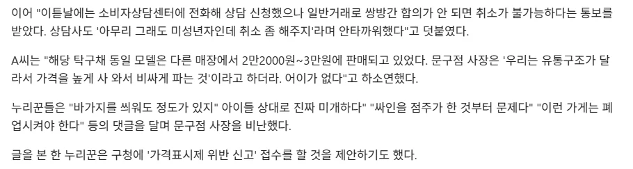 3만원짜리 탁구채를 7만원에 중학생 등친 문구점…환불 안돼 (3)