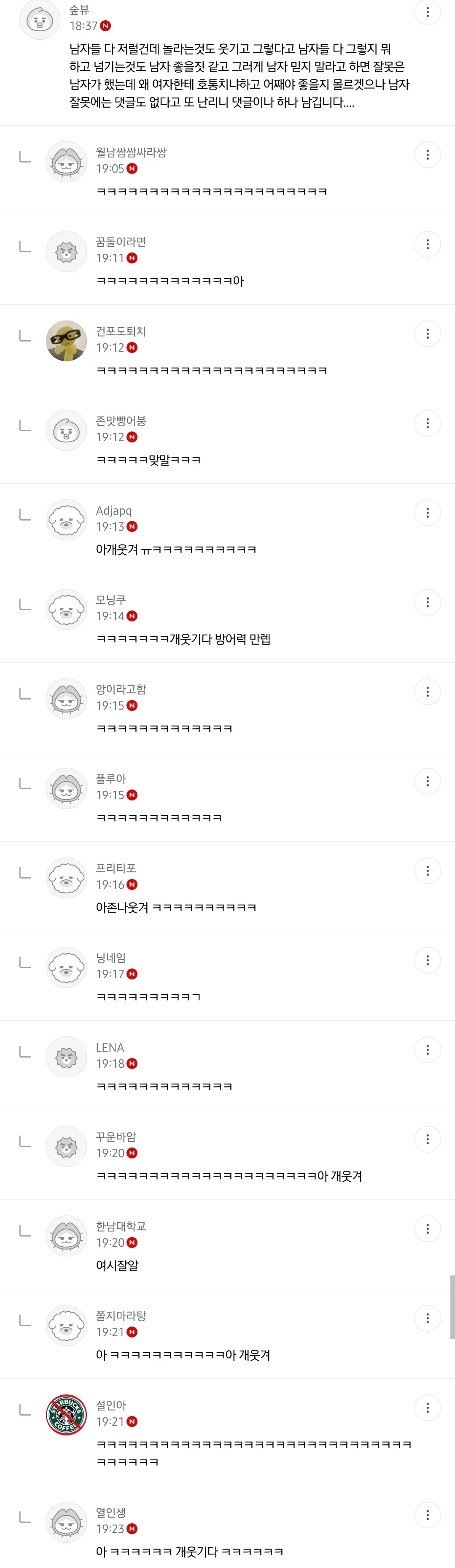 양홍원글에서 여시들이 호응중인 뜻밖의 명문댓