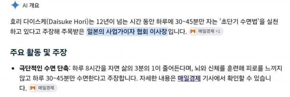 30분 수면법 창시자 근황