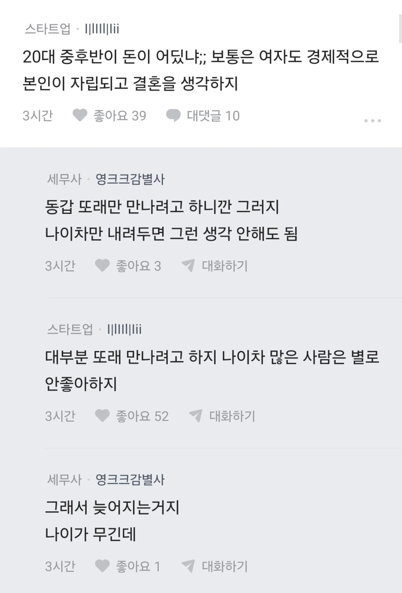 여자들은 왜 본인 몸값 높을 때 결혼을 안하지? (2)