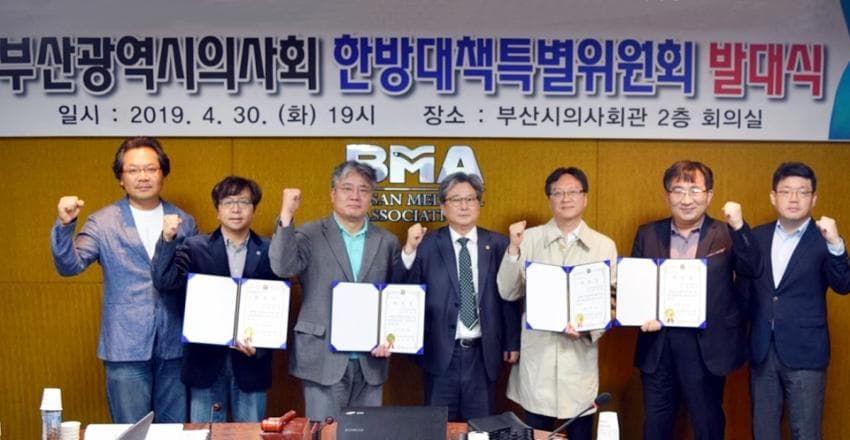 한의학 말살시키기 위한 의사들 모임