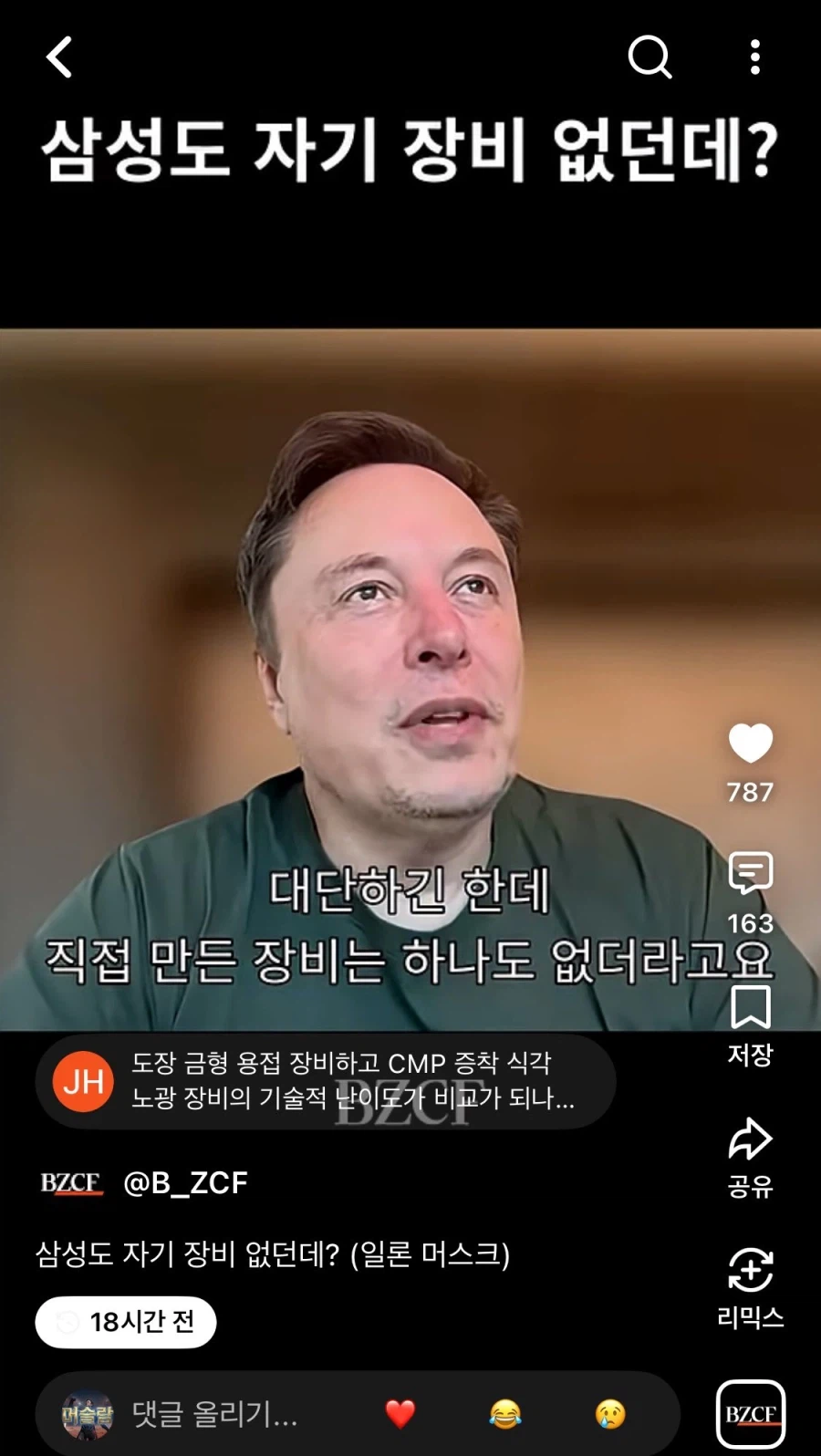 일론머스크의 반도체 공장들 평가 (3)