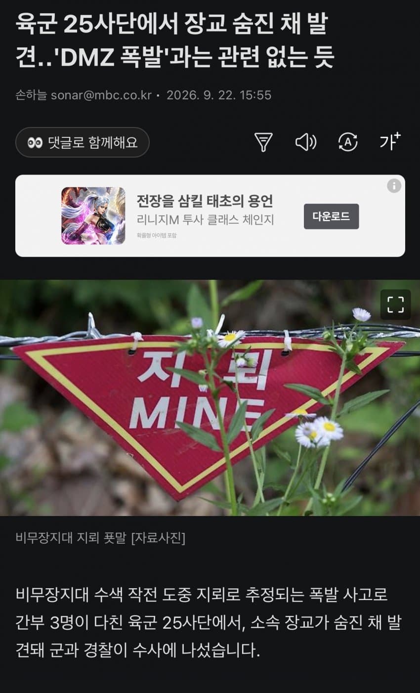 지뢰사고난 25사단 대위 지뢰와 무관하게 사망한체 발견