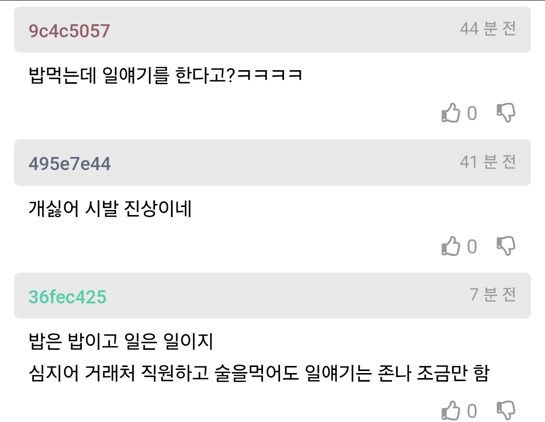 업무스타일 때문에 부장한테 지적당한 사람 (2)