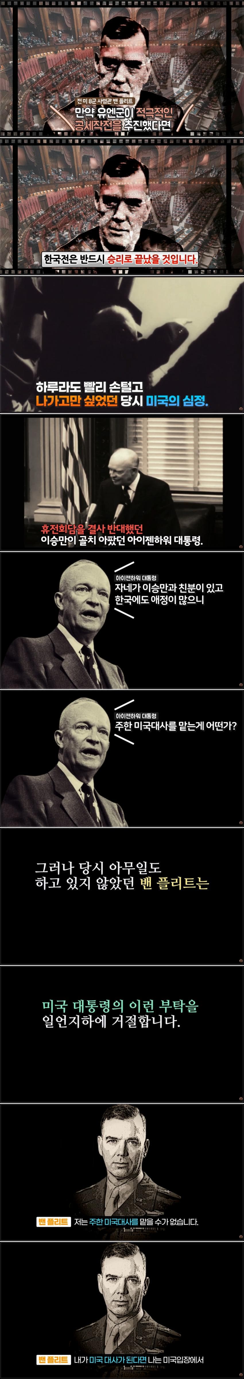 한국을 사랑했던 미군의 장군..밴 플리트 (43)