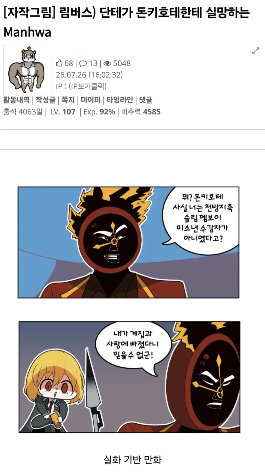 "내가 계집과 사랑에 빠졌다니 믿을 수 없군!"