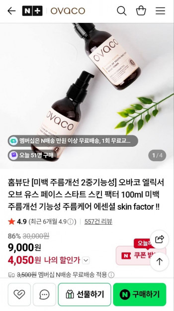 [네이버] 오바코 엘릭서 오브 유스 페이스 스타터 스킨 100ml