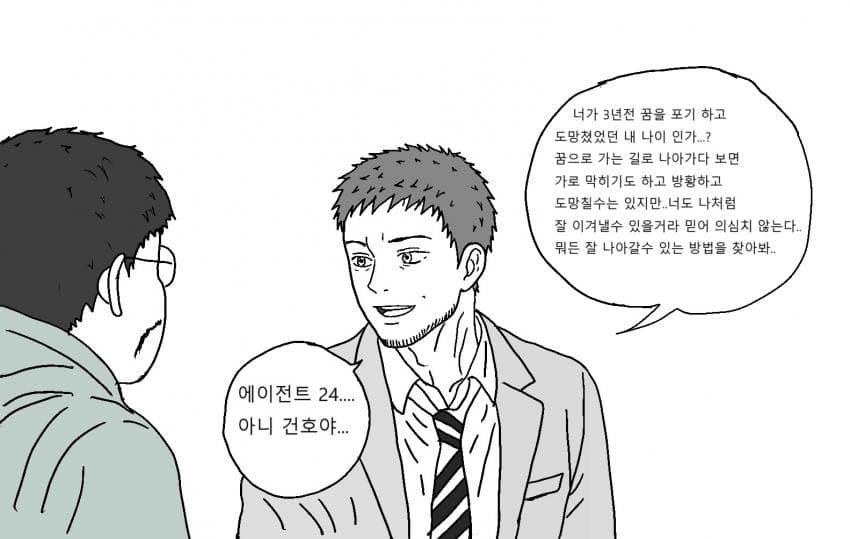 웹툰 작가가 되고 싶은 노력하는 범재Ⅱ (47)