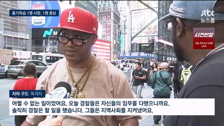 타임스퀘어 흉기난동 2명 사망.. 무섭다 (13)