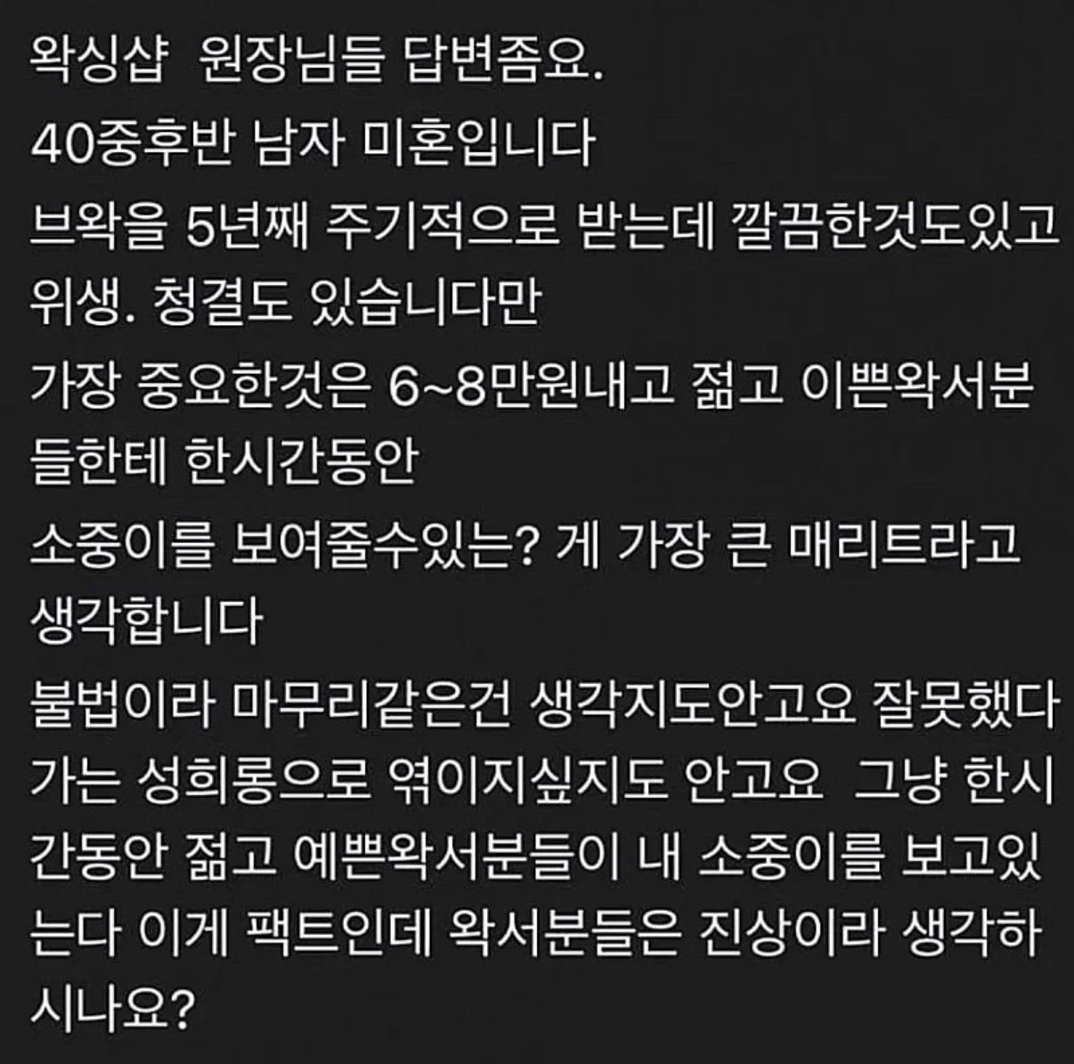 영포티가 왁싱을 하는 이유 (혐주의)