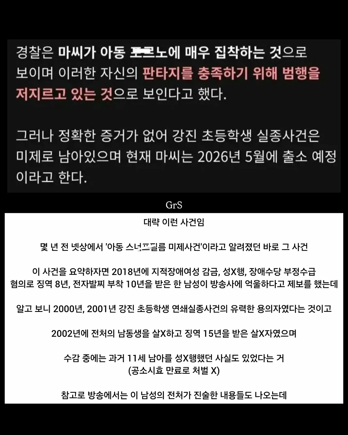 최근 그알에서 제보받고 있다는 사건 (7)