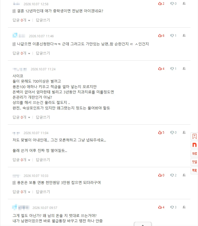 남편 비상금 찾아서 제 맘대로 썼어요. (3)