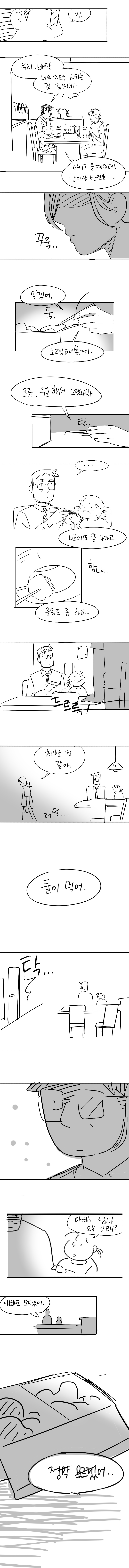 3040 회사원 일상 만화 (5)